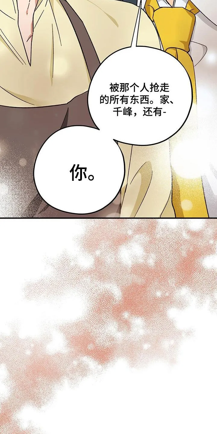 第81章：【第二季】明明是你 第9页
