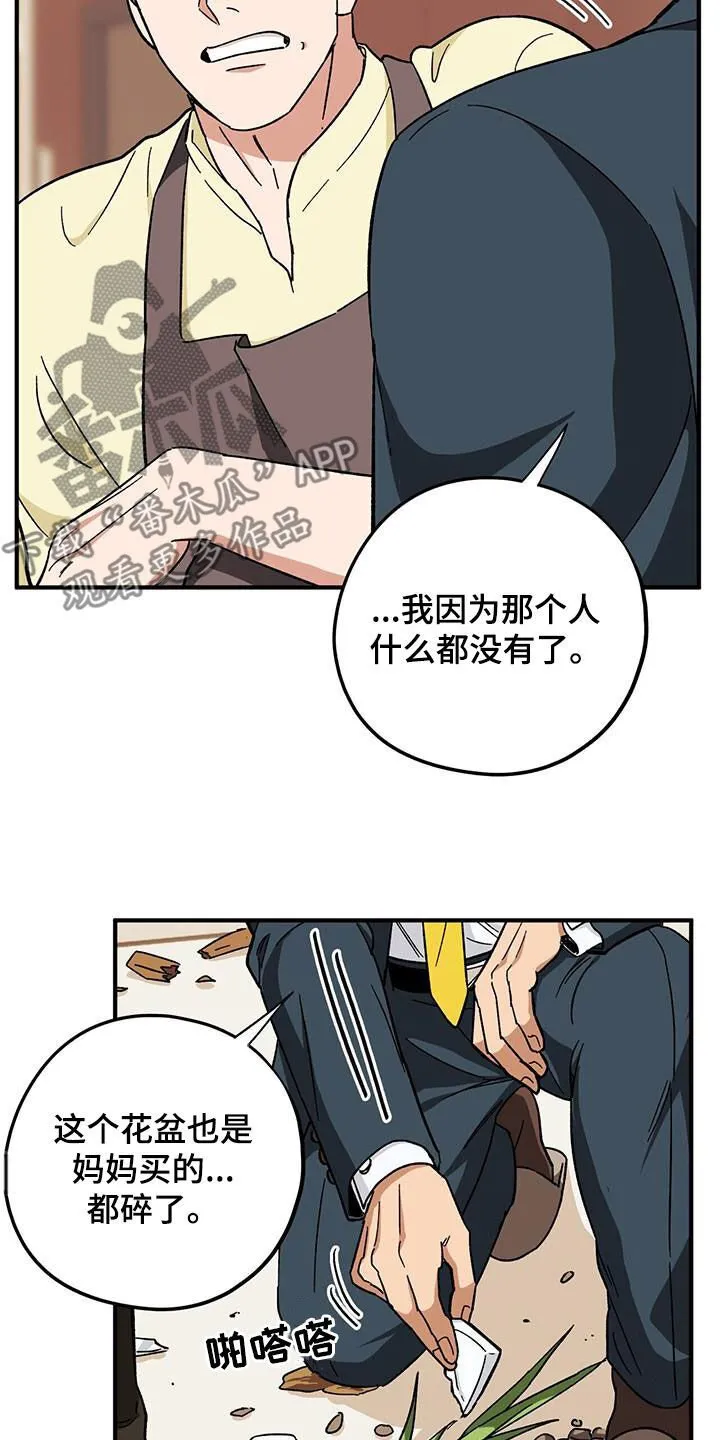 第81章：【第二季】明明是你 第11页
