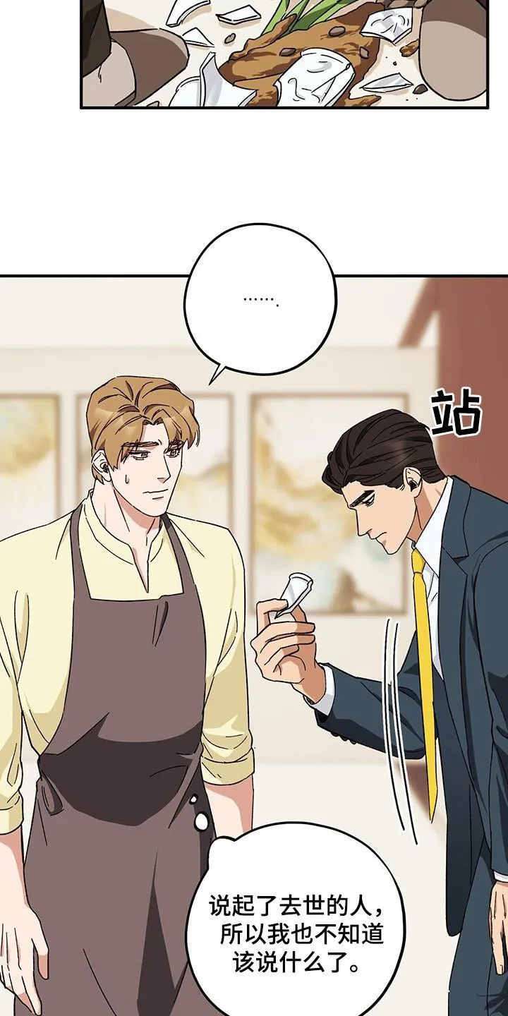 第81章：【第二季】明明是你 第12页