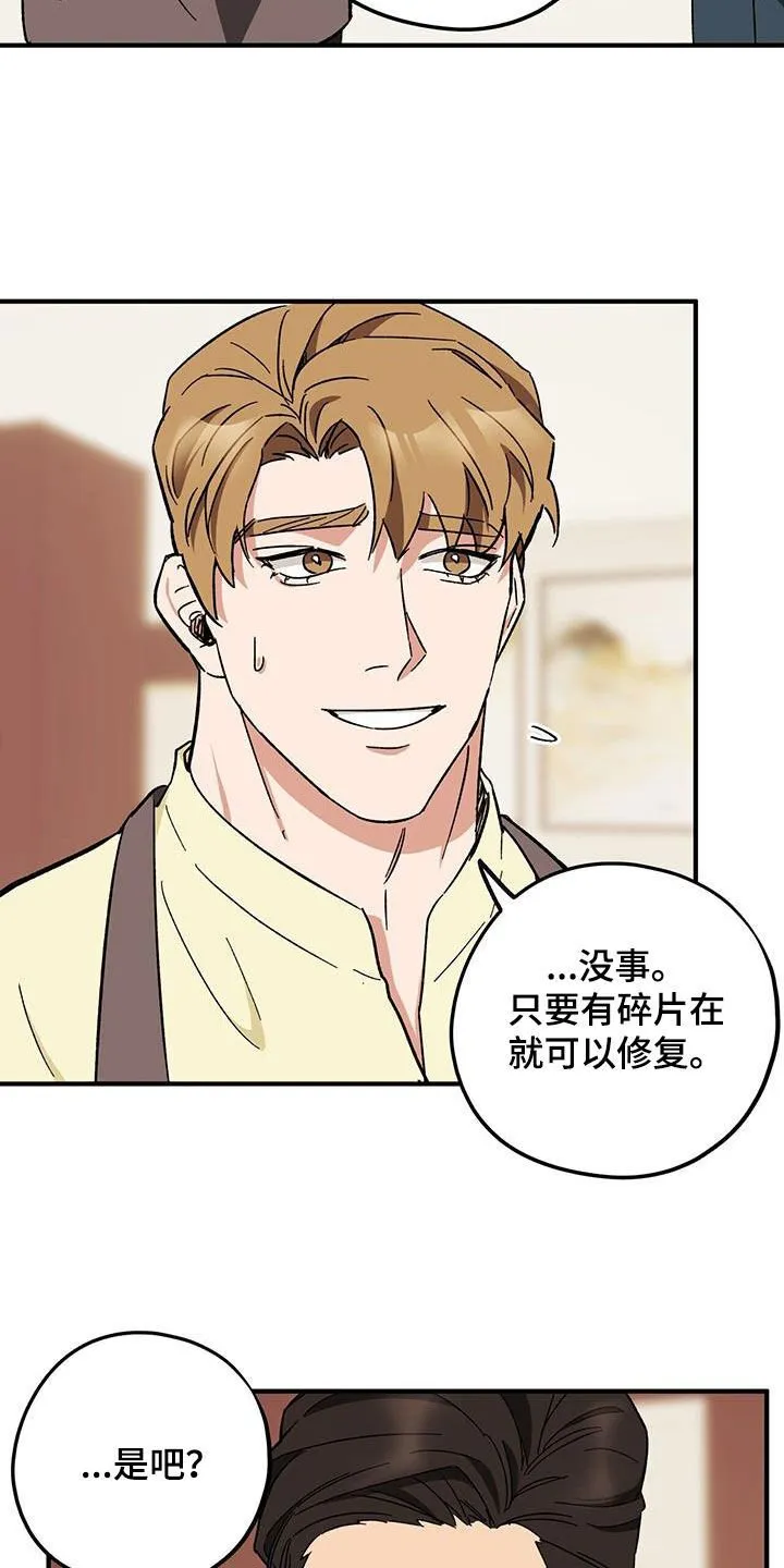 第81章：【第二季】明明是你 第13页