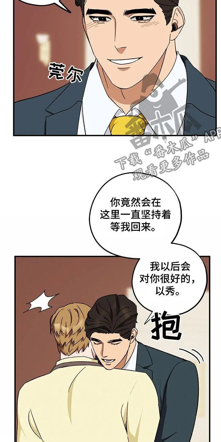 第81章：【第二季】明明是你 第14页