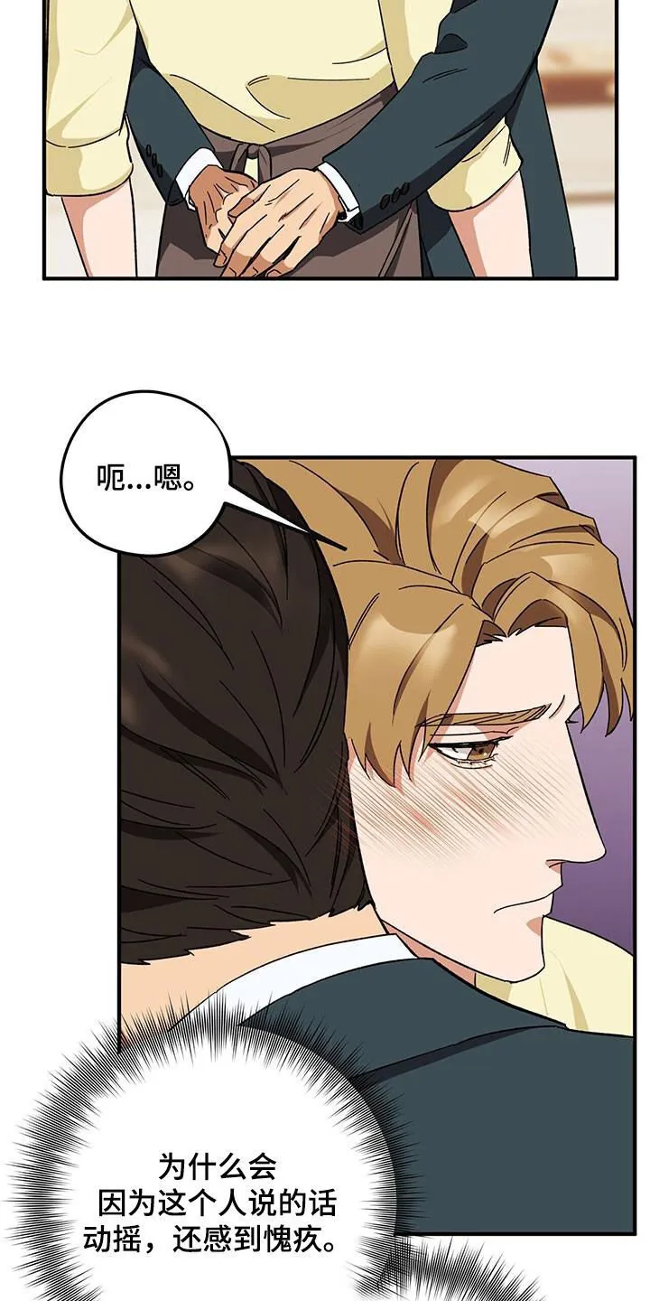 第81章：【第二季】明明是你 第15页