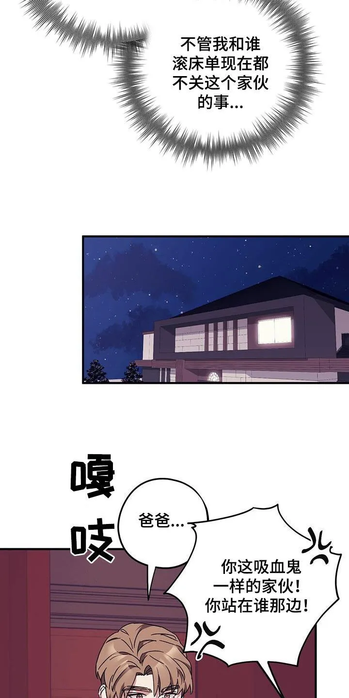 第81章：【第二季】明明是你 第16页