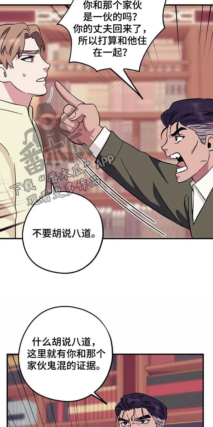 第81章：【第二季】明明是你 第21页