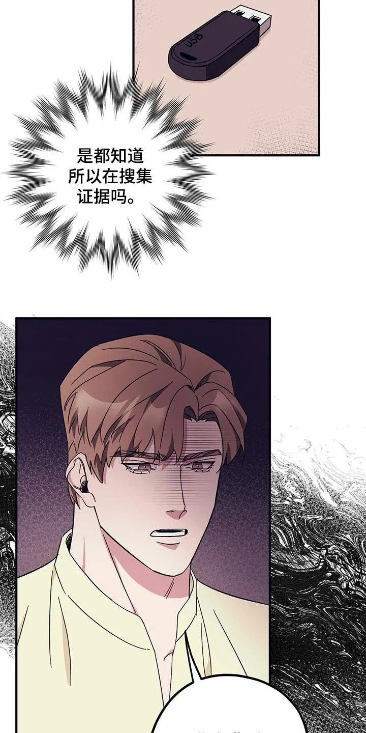 第81章：【第二季】明明是你 第23页