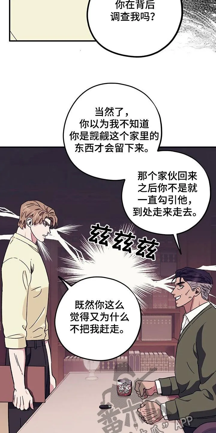 第81章：【第二季】明明是你 第24页