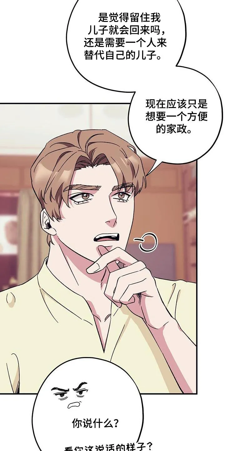 第81章：【第二季】明明是你 第26页