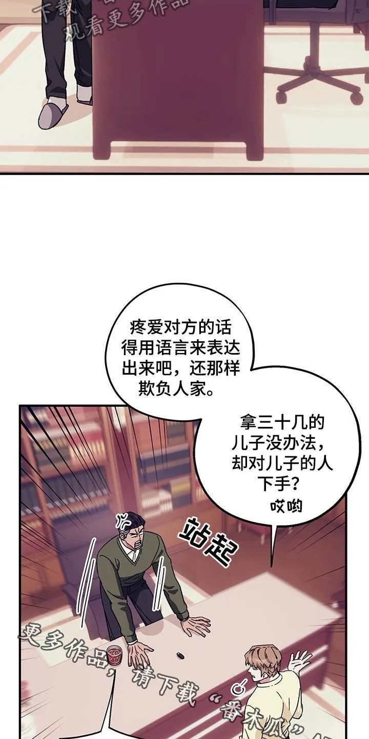 第81章：【第二季】明明是你 第28页