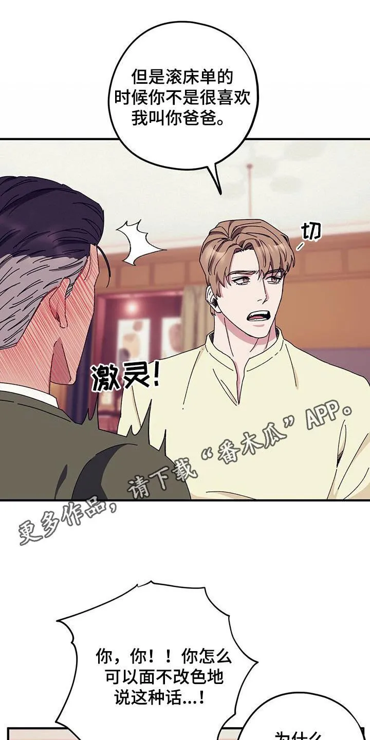 第81章：【第二季】明明是你 第30页