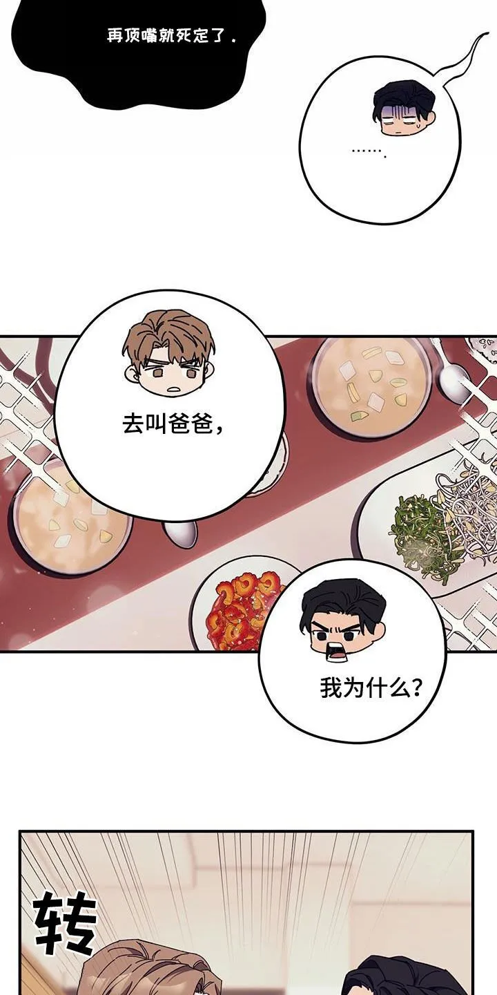 第82章：【第二季】 第24页