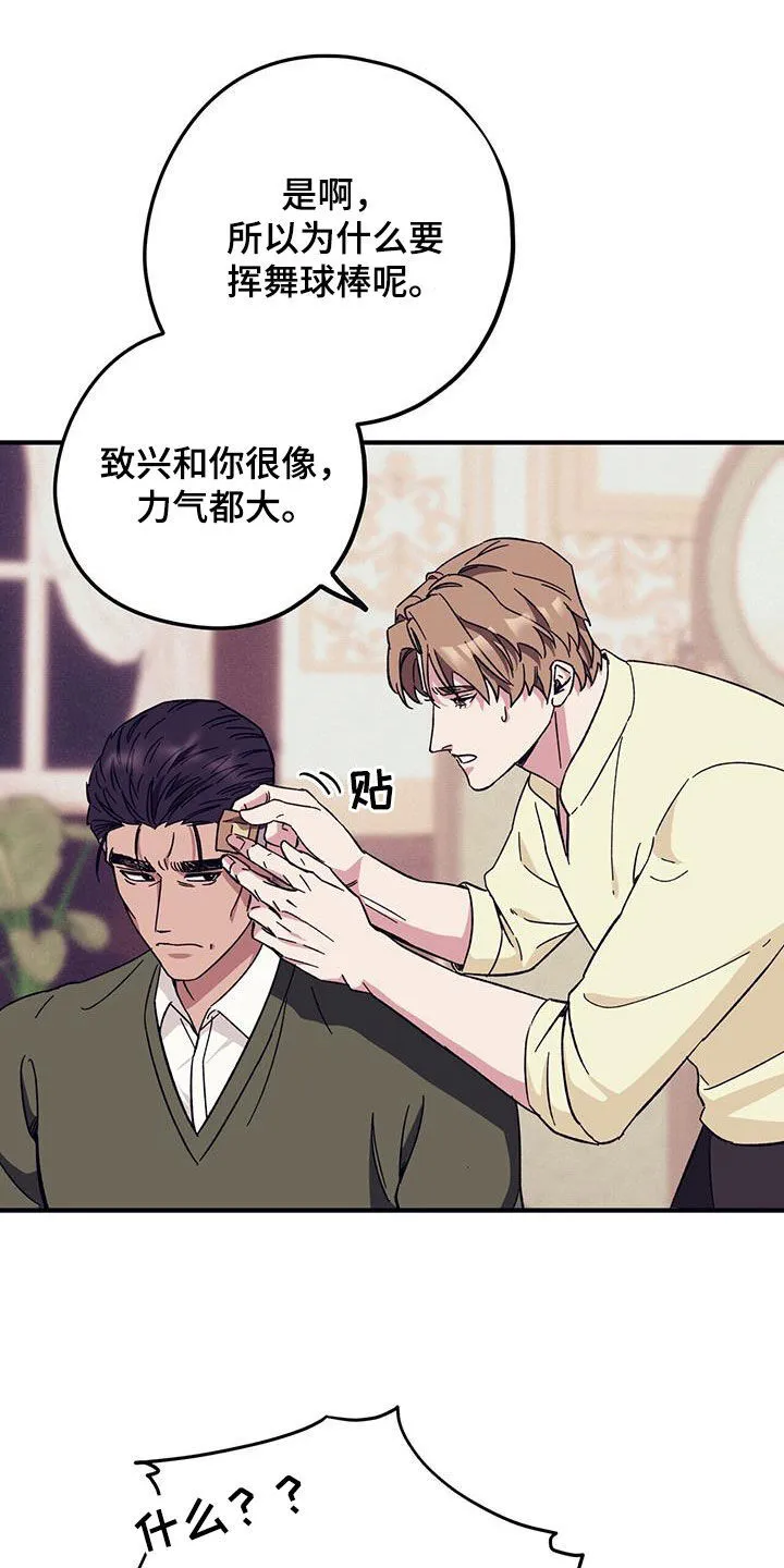 第83章：【第二季】小道消息 第4页