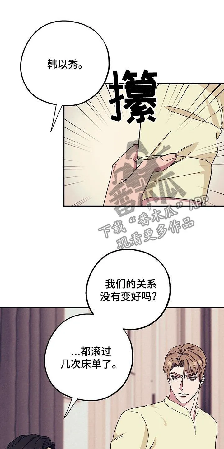 第83章：【第二季】小道消息 第11页