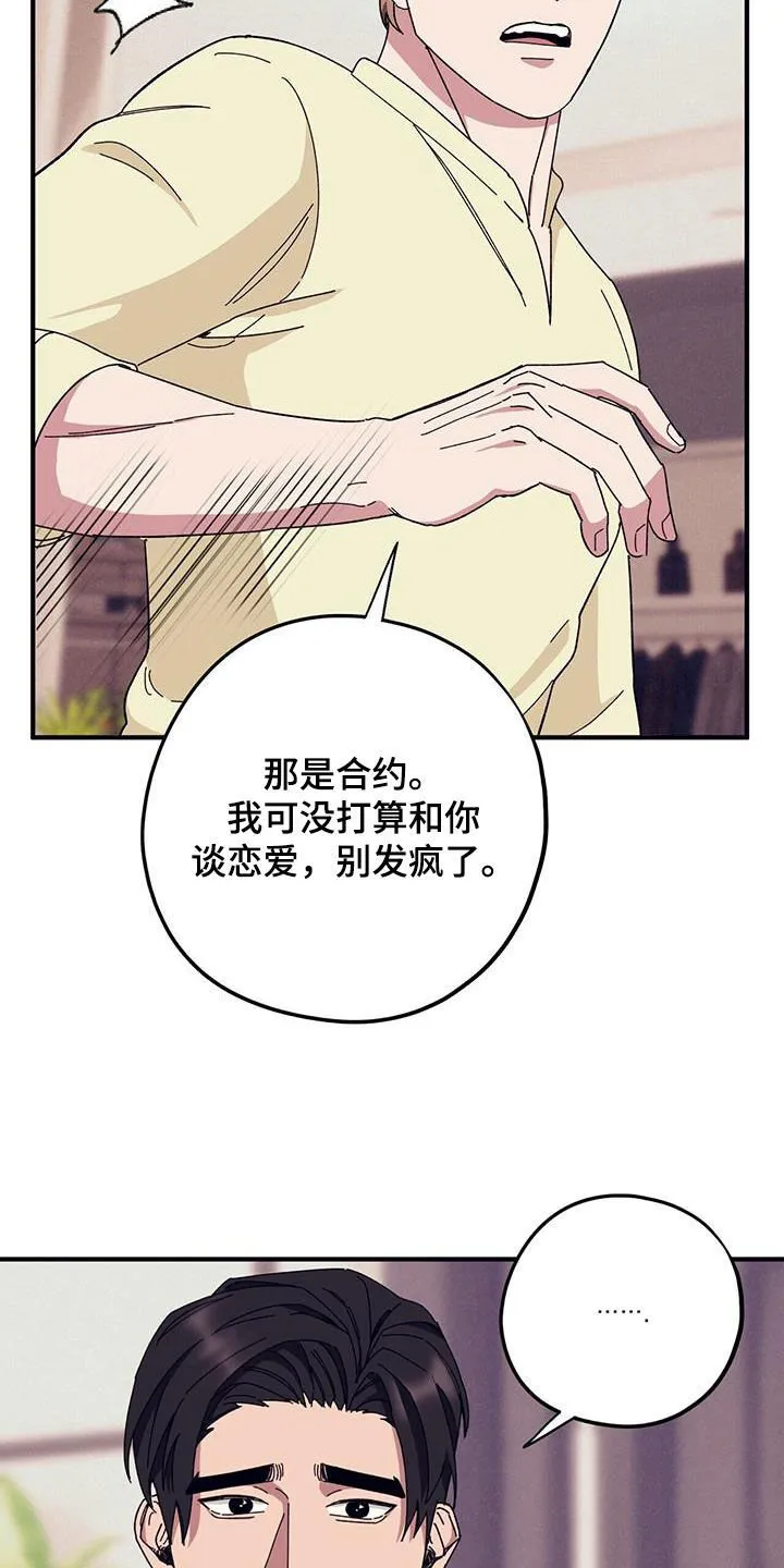 第83章：【第二季】小道消息 第13页