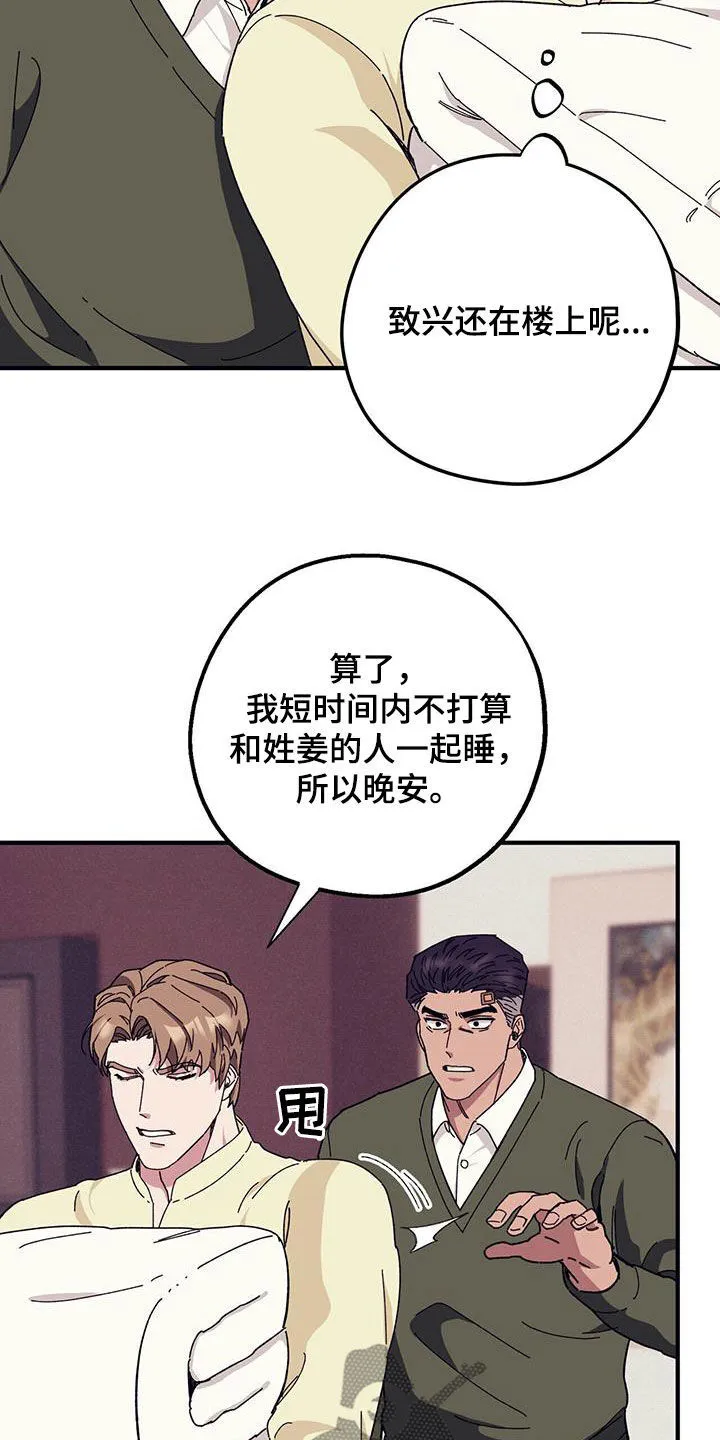 第83章：【第二季】小道消息 第16页