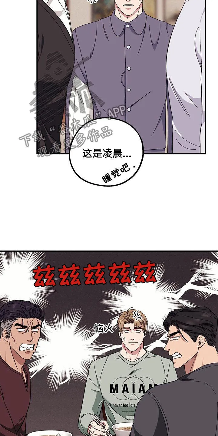 第83章：【第二季】小道消息 第22页