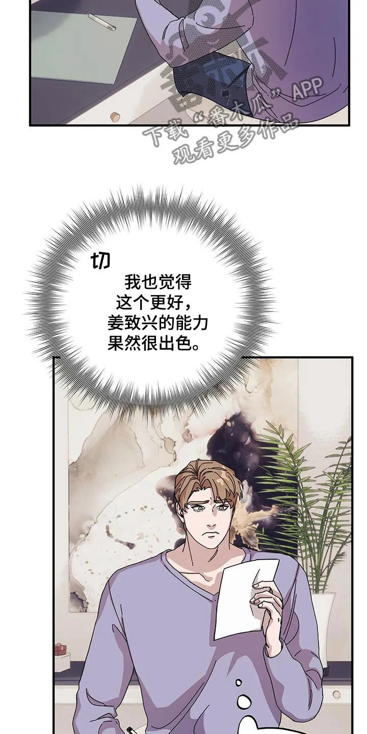 第85章：【第二季】大获成功 第18页