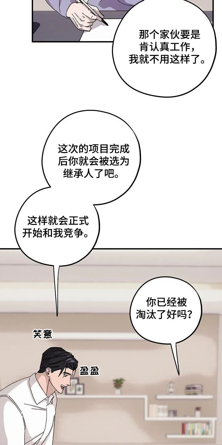 第85章：【第二季】大获成功 第19页