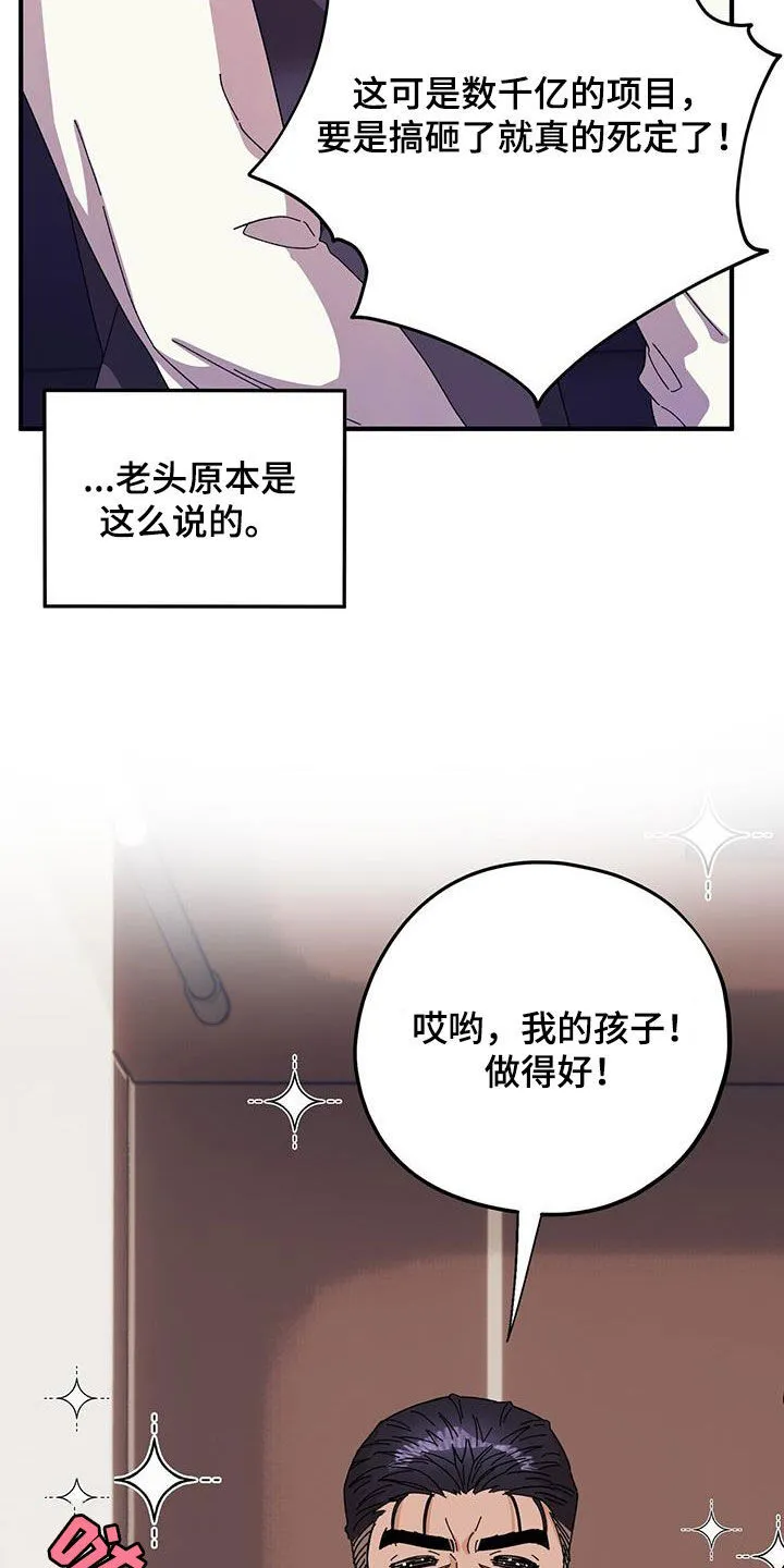 第85章：【第二季】大获成功 第26页