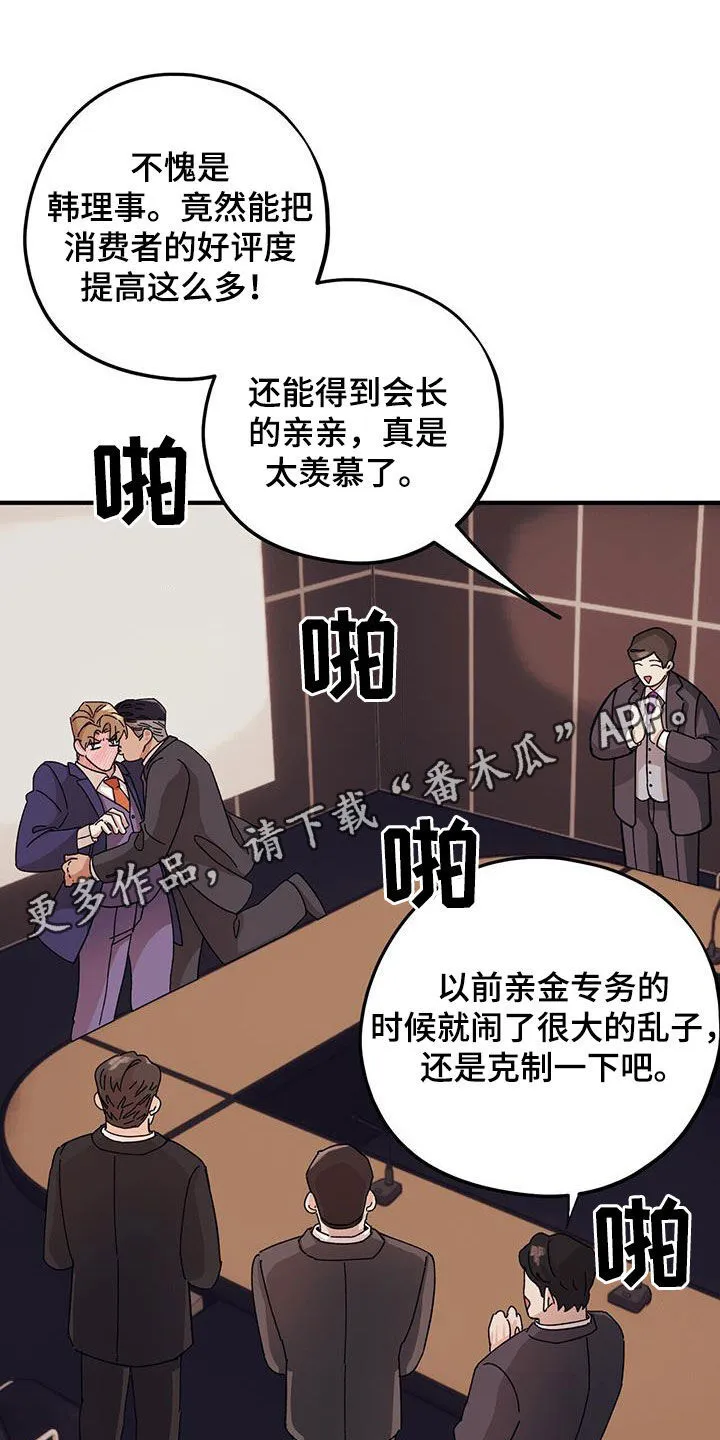 第85章：【第二季】大获成功 第29页