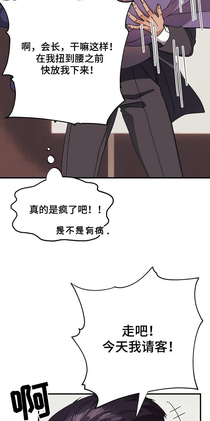 第86章：【第二季】好好表现 第3页