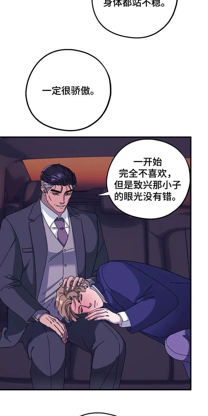 第86章：【第二季】好好表现 第6页