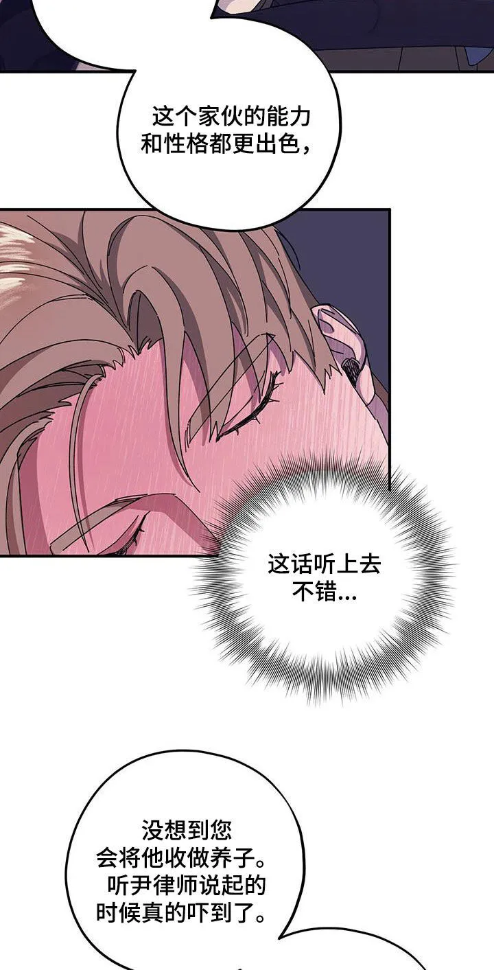 第86章：【第二季】好好表现 第8页