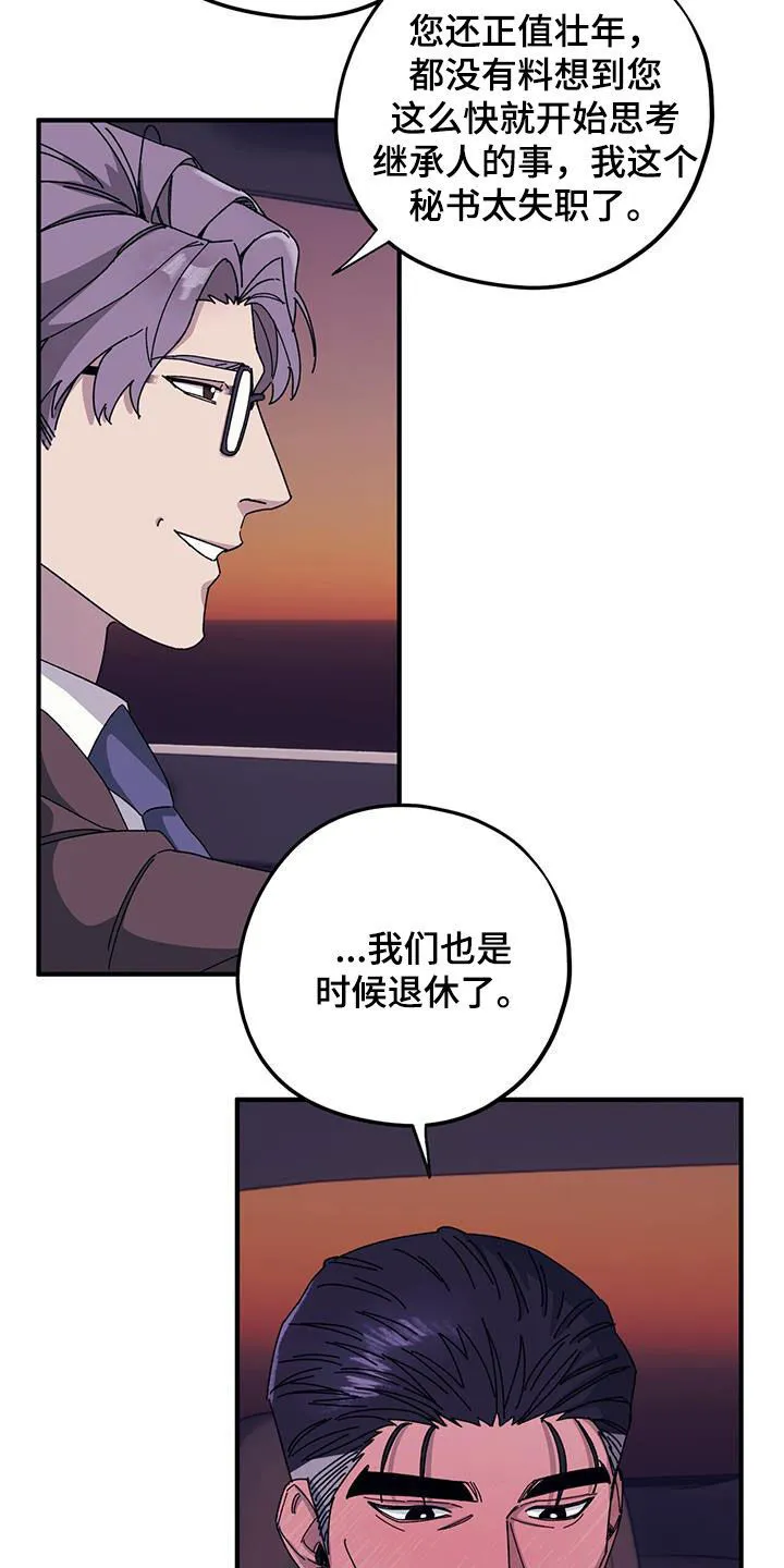 第86章：【第二季】好好表现 第9页