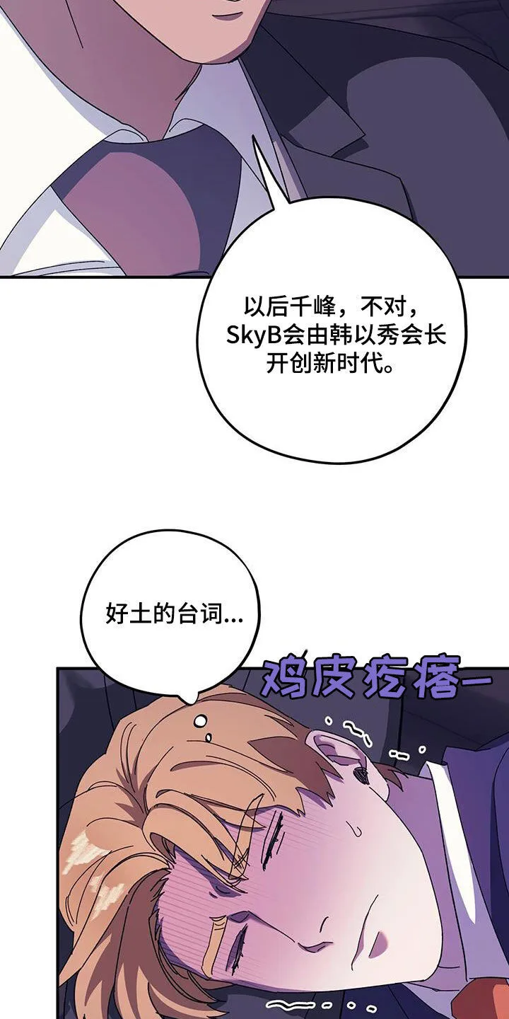 第86章：【第二季】好好表现 第11页
