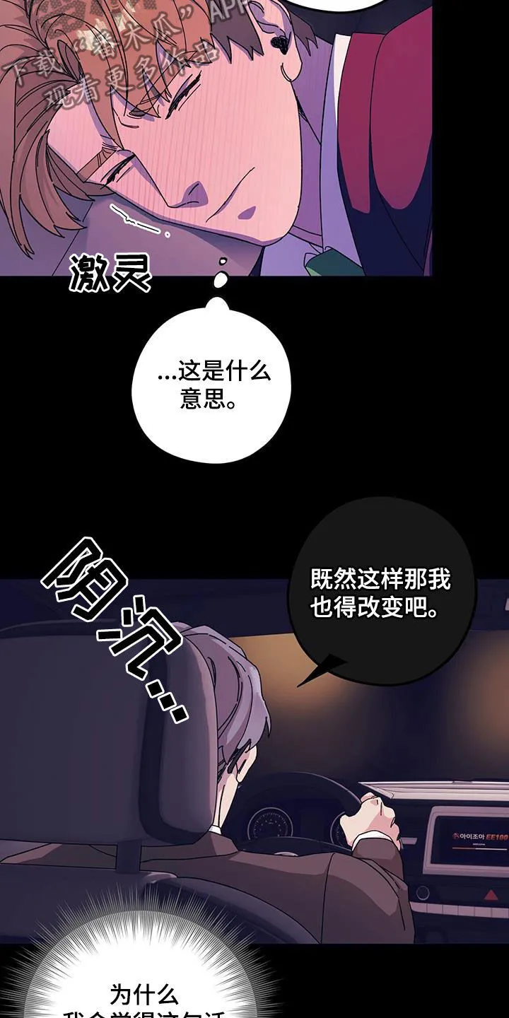 第86章：【第二季】好好表现 第15页