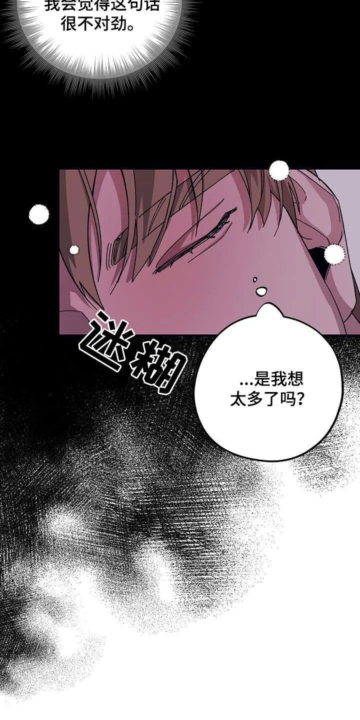 第86章：【第二季】好好表现 第16页