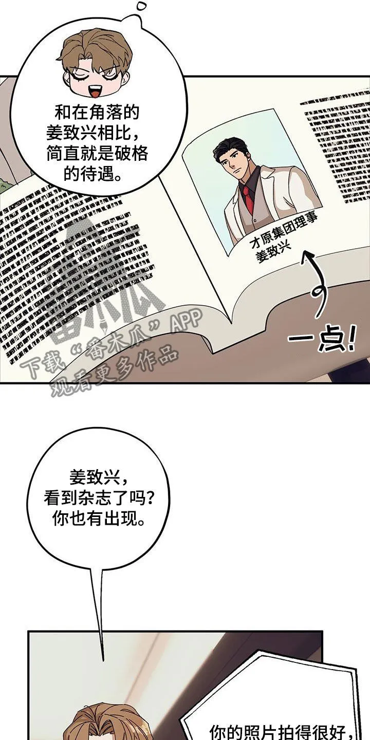 第86章：【第二季】好好表现 第20页