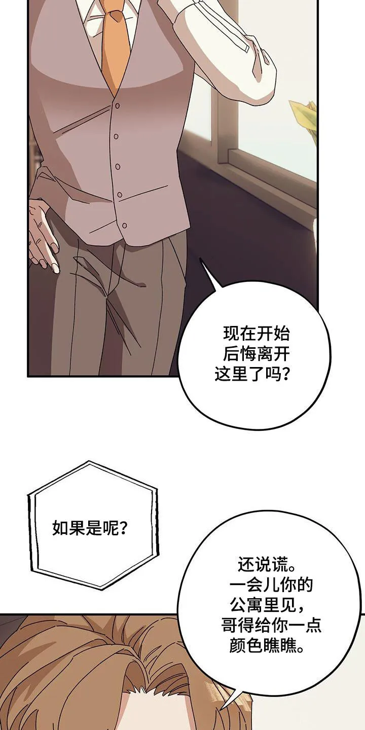 第86章：【第二季】好好表现 第22页