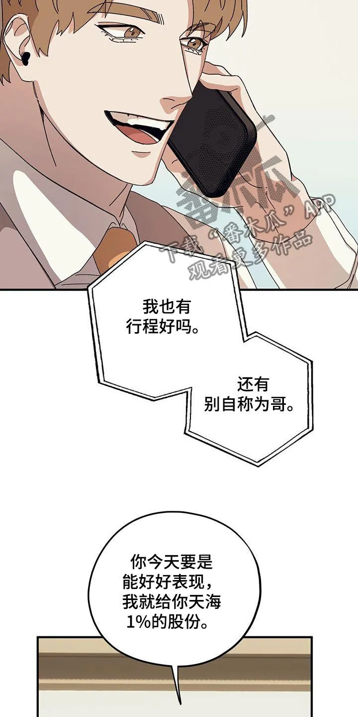 第86章：【第二季】好好表现 第23页