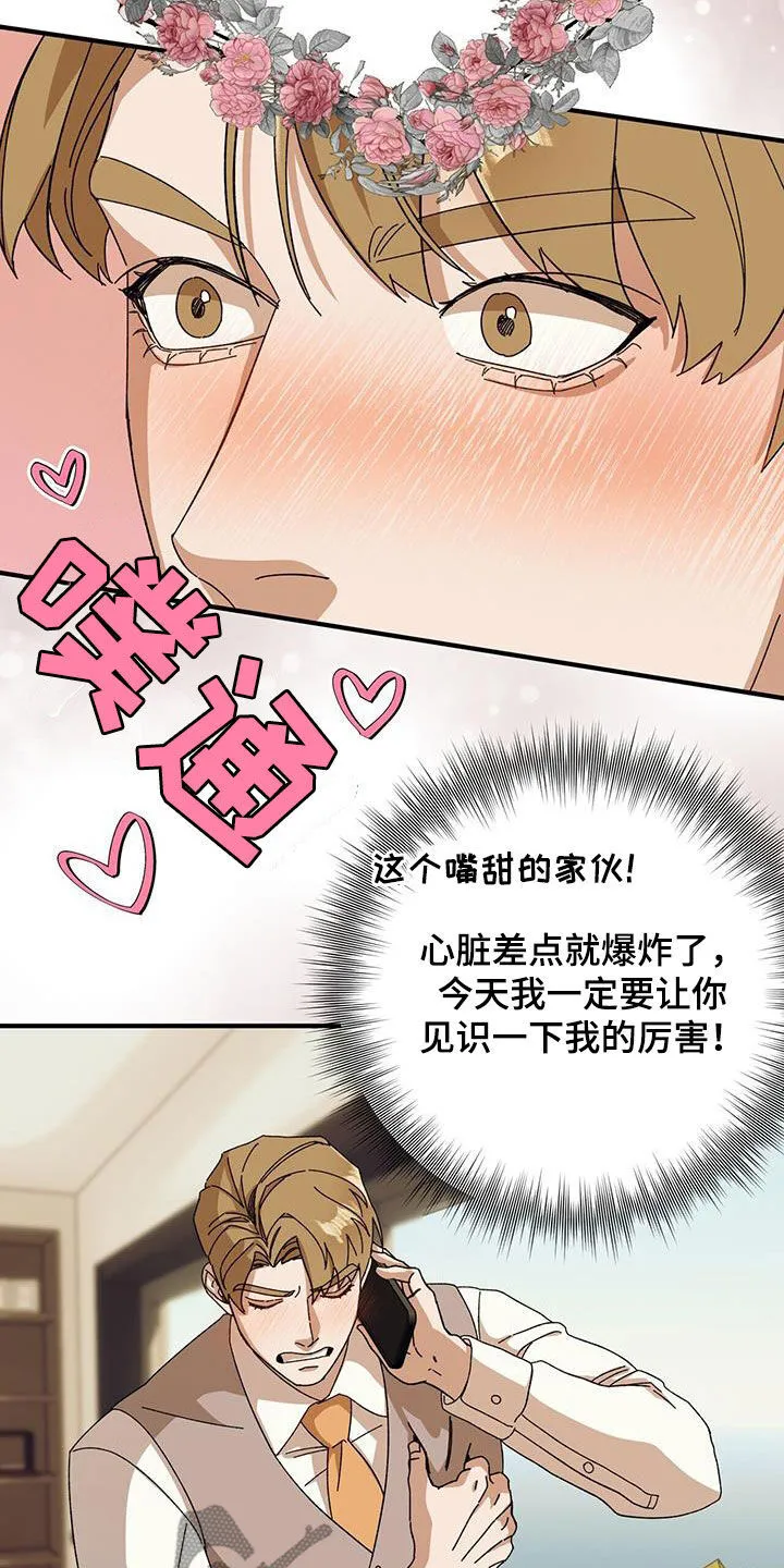 第86章：【第二季】好好表现 第25页