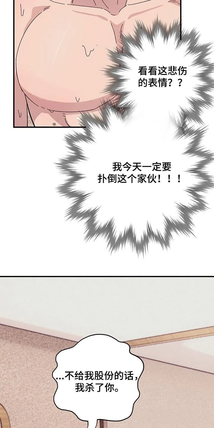 第87章：【第二季】股份 第15页