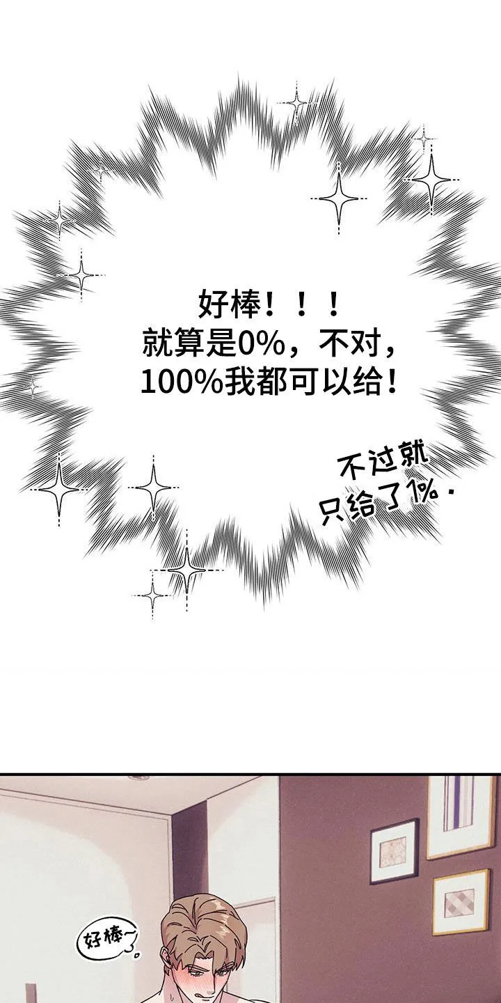 第87章：【第二季】股份 第18页