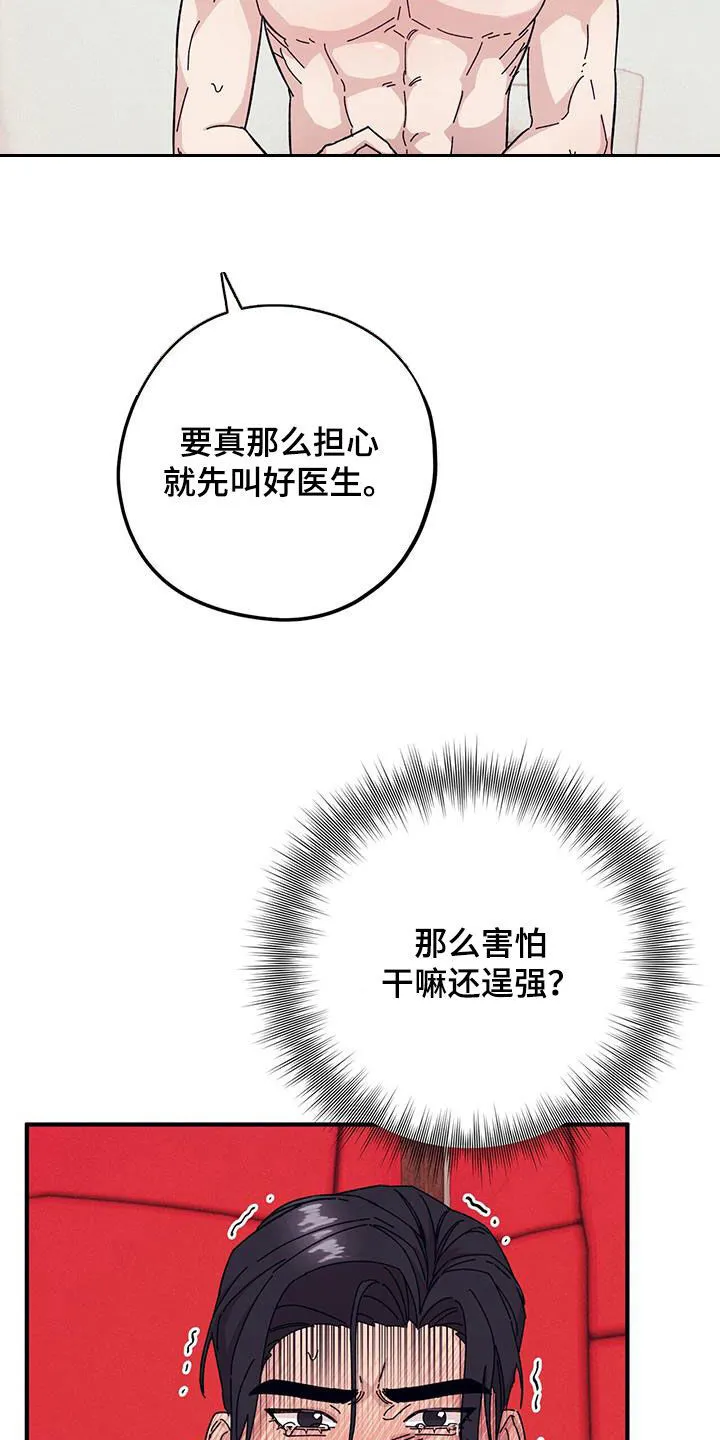 第88章：【第二季】逞强 第7页
