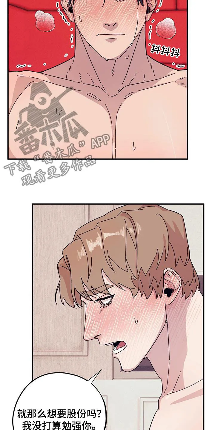 第88章：【第二季】逞强 第8页