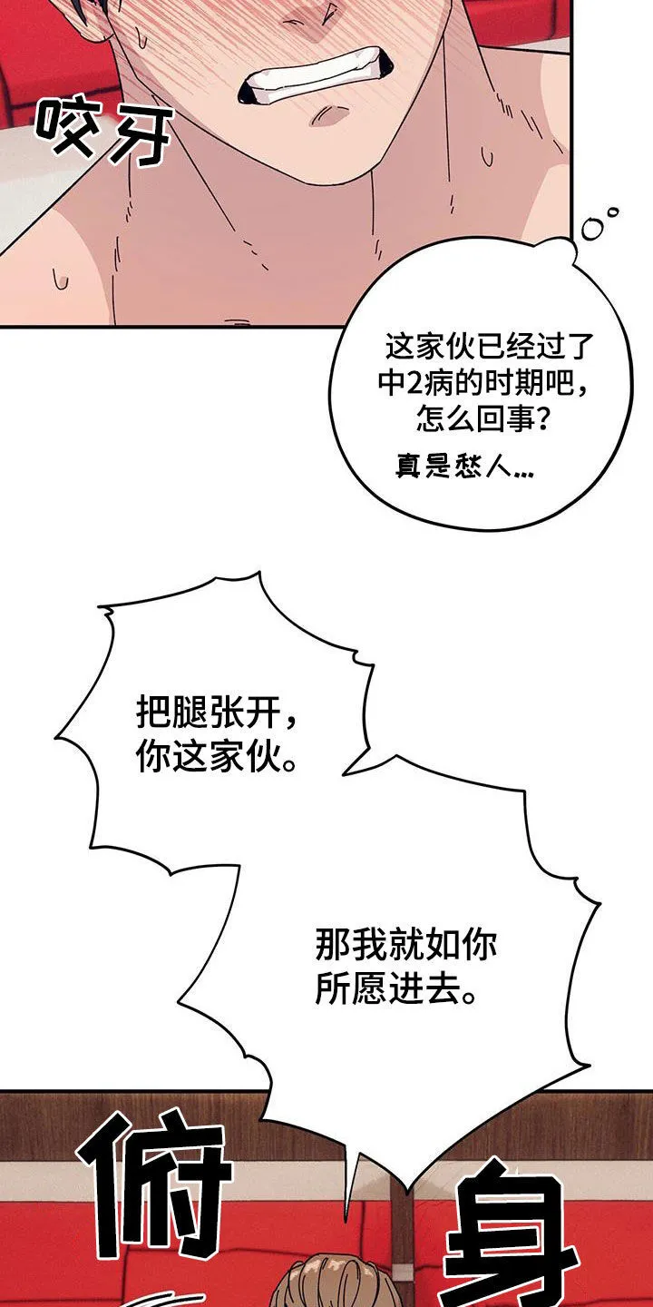 第88章：【第二季】逞强 第11页