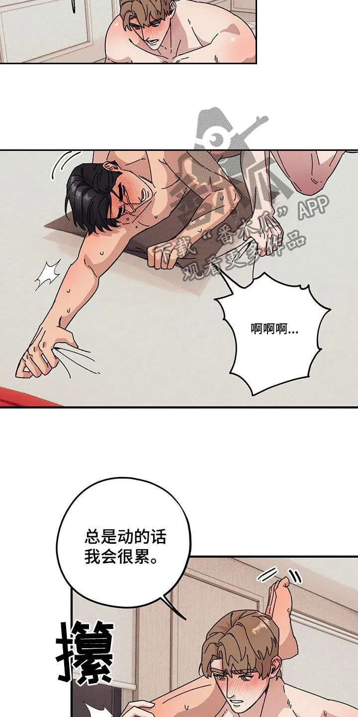 第88章：【第二季】逞强 第17页