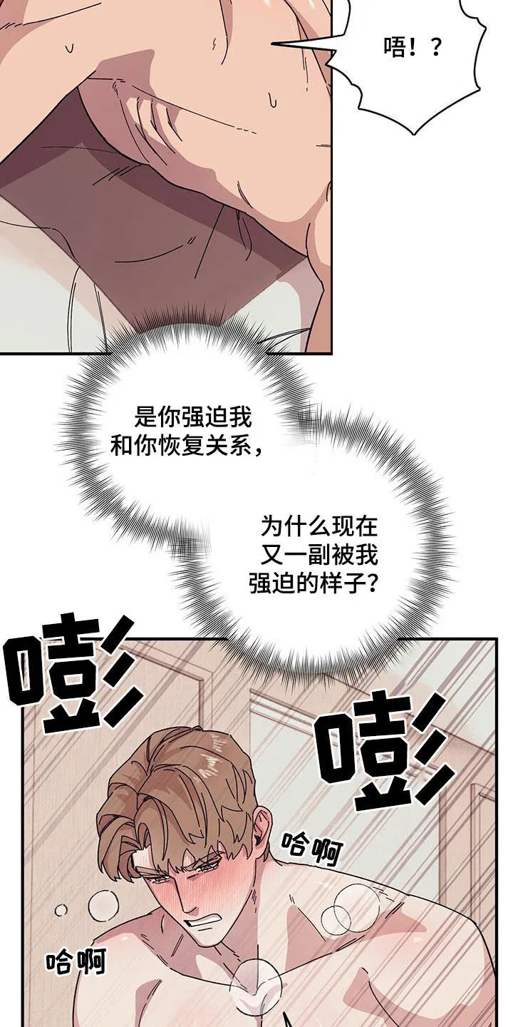 第89章：【第二季】其他恋人 第4页