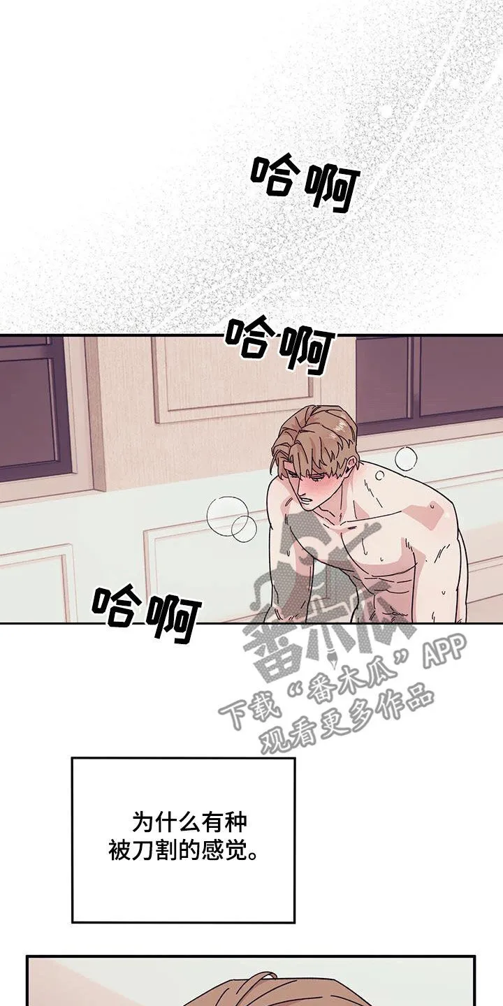 第89章：【第二季】其他恋人 第8页