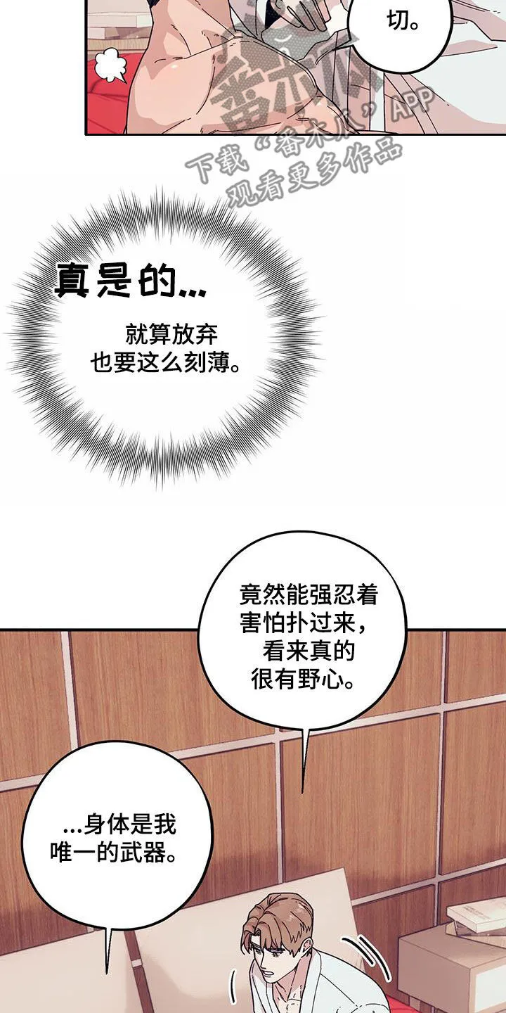 第89章：【第二季】其他恋人 第14页