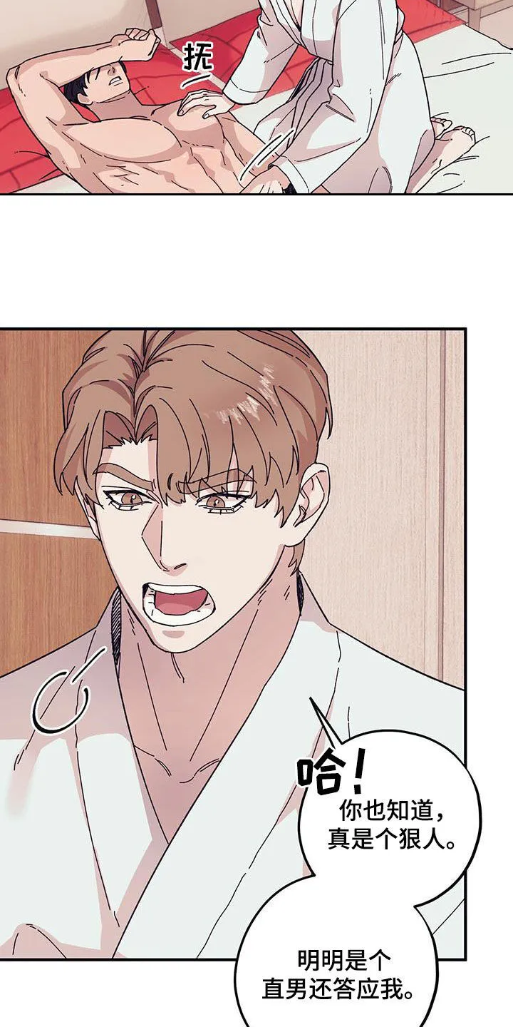 第89章：【第二季】其他恋人 第15页