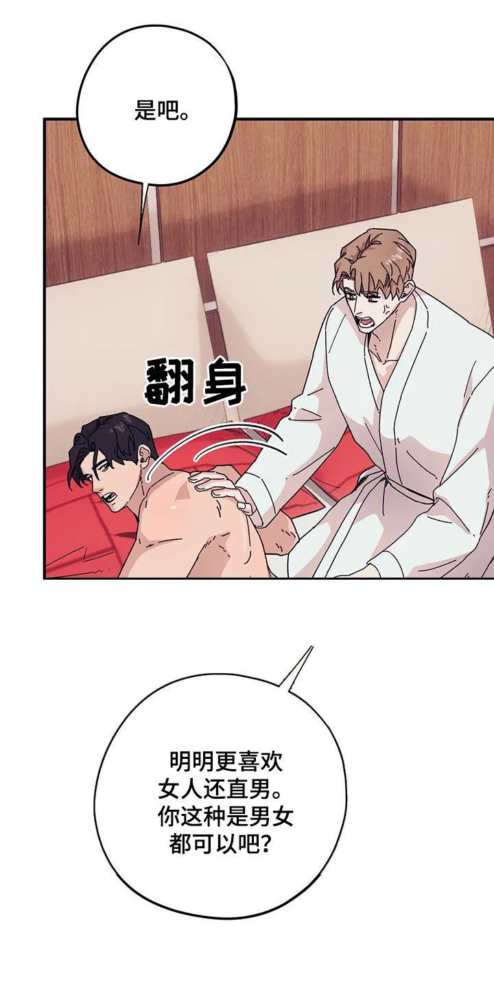第89章：【第二季】其他恋人 第17页