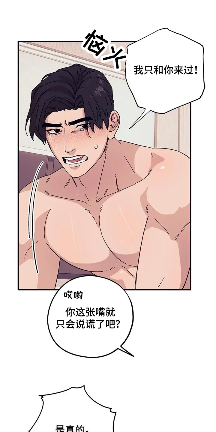 第89章：【第二季】其他恋人 第18页