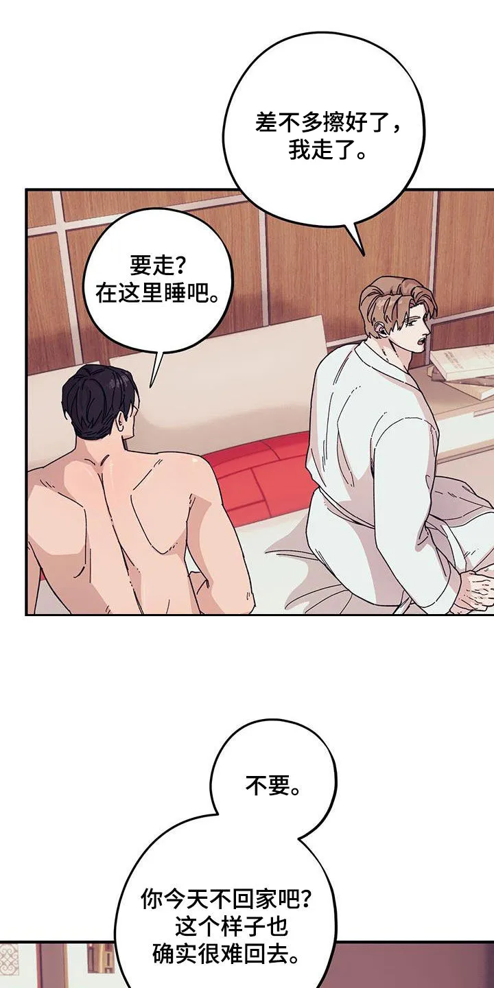 第89章：【第二季】其他恋人 第20页