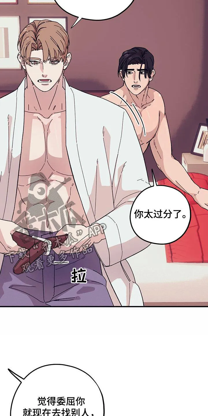第89章：【第二季】其他恋人 第21页