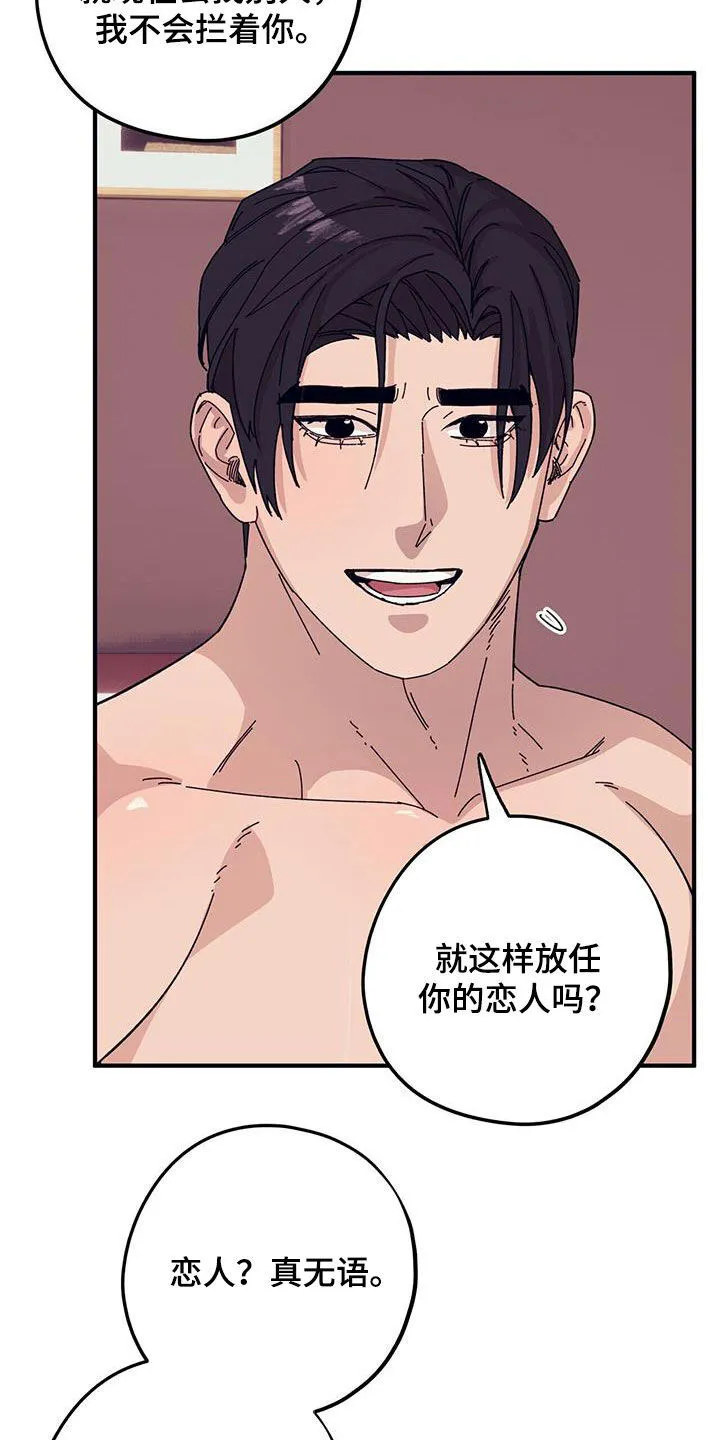 第89章：【第二季】其他恋人 第22页