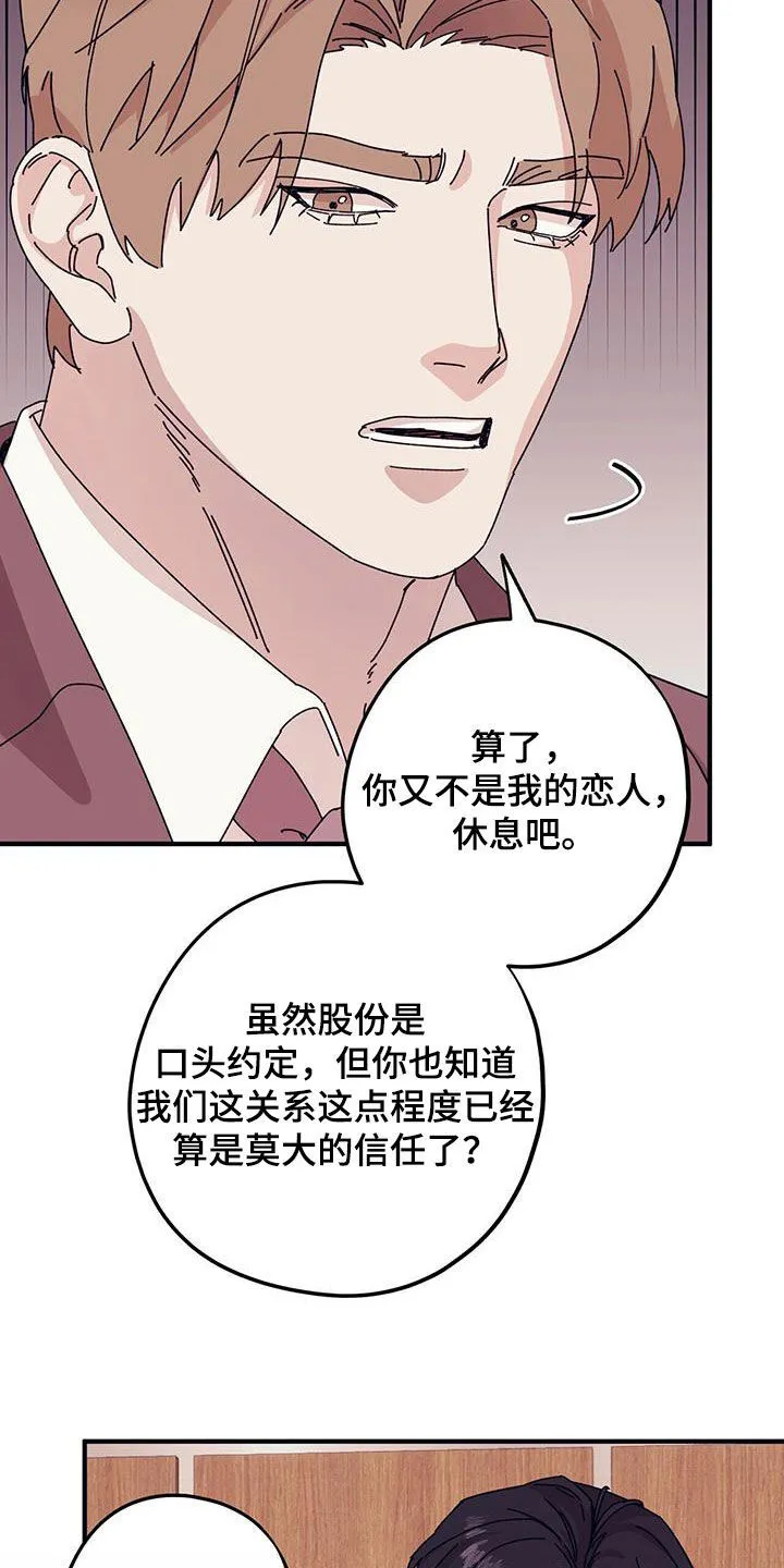 第89章：【第二季】其他恋人 第29页